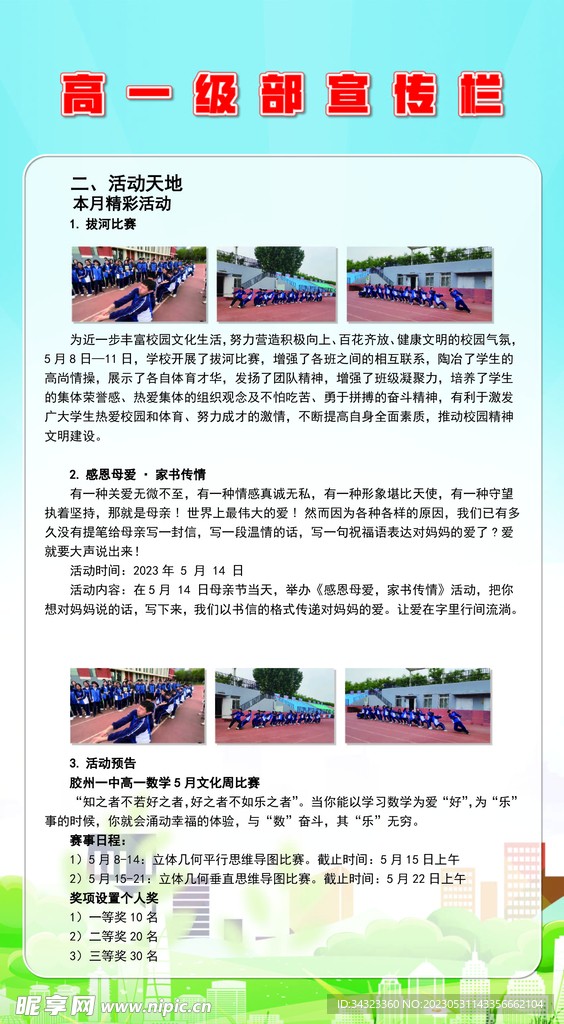 高中初中校园墙宣传栏展板
