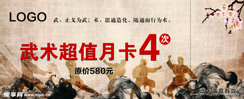 武术月卡券
