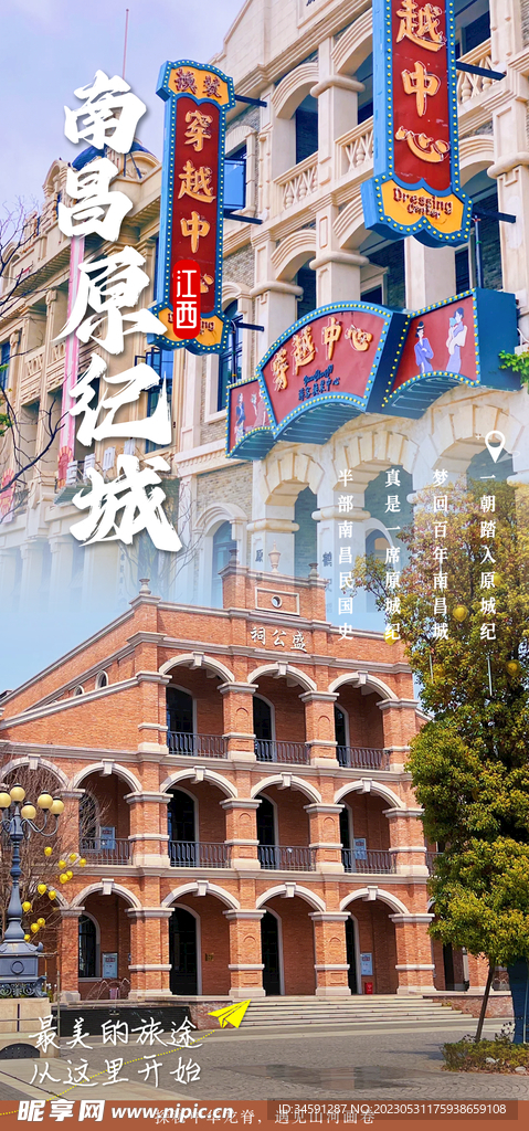 原纪城旅游海报