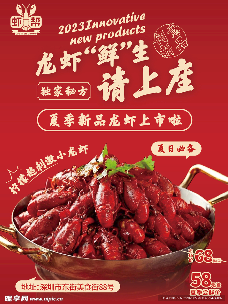 小龙虾新品上市海报