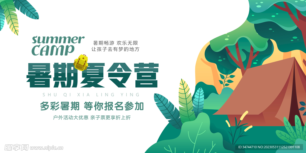 夏令营素材