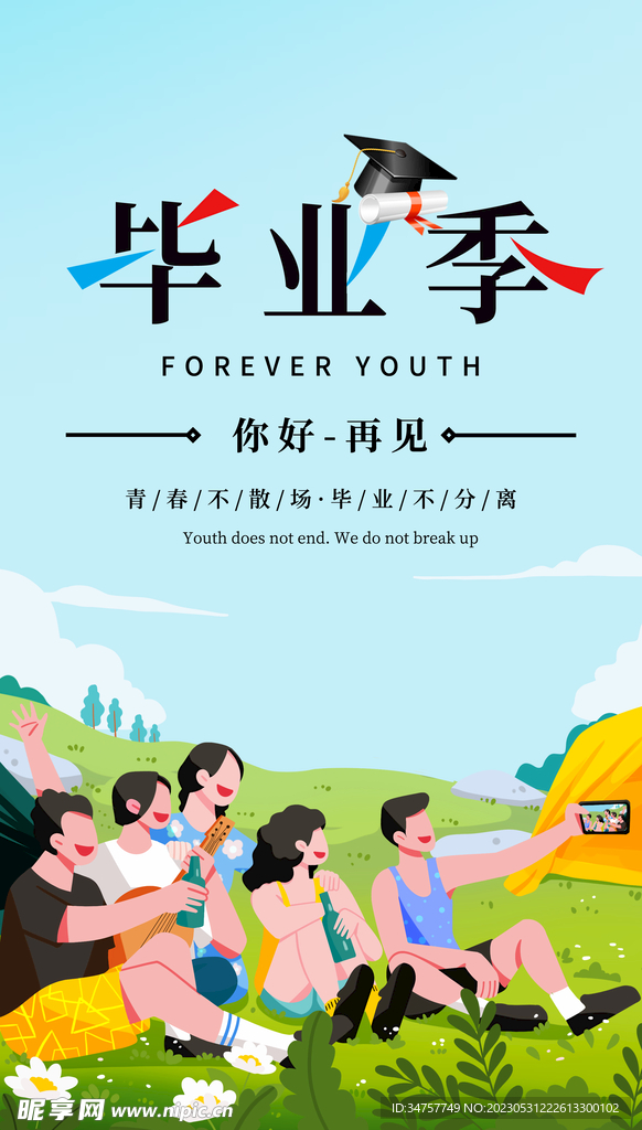 毕业季海报致青春
