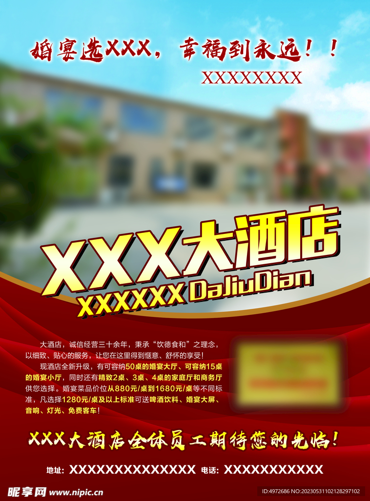 婚宴酒店彩页