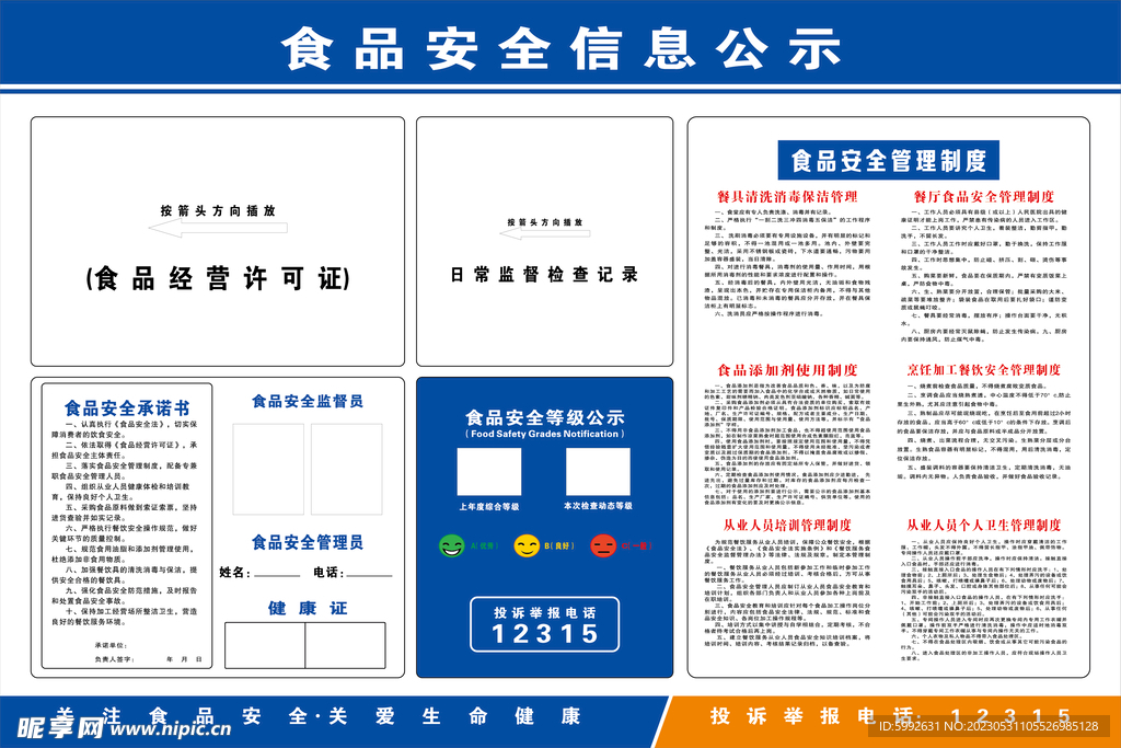 食品安全信息公示牌