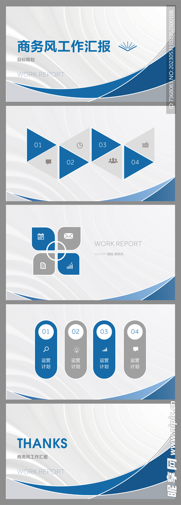 商务风工作汇报PPT