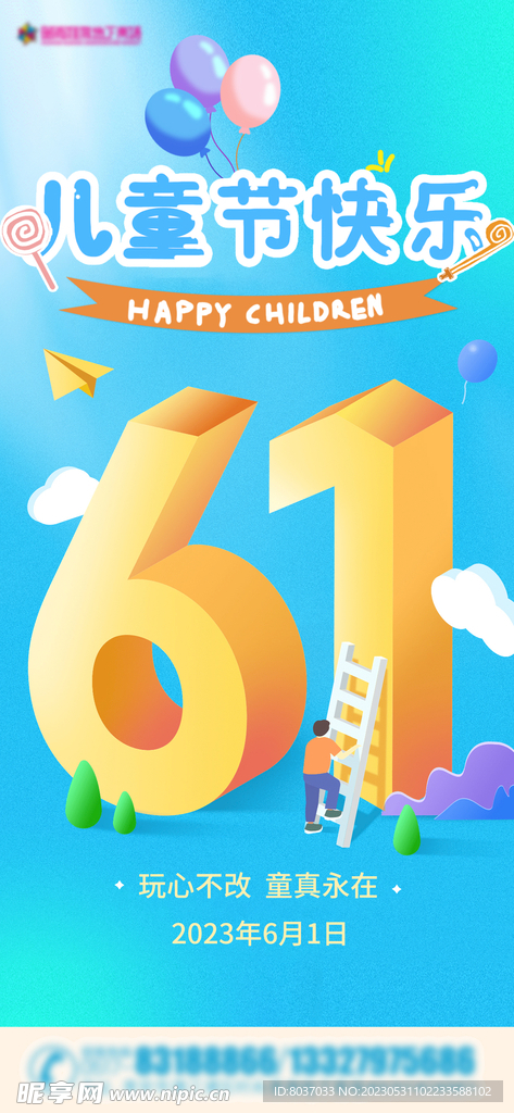 六一儿童节海报