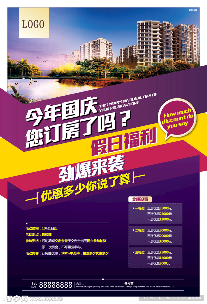 房地产宣传单