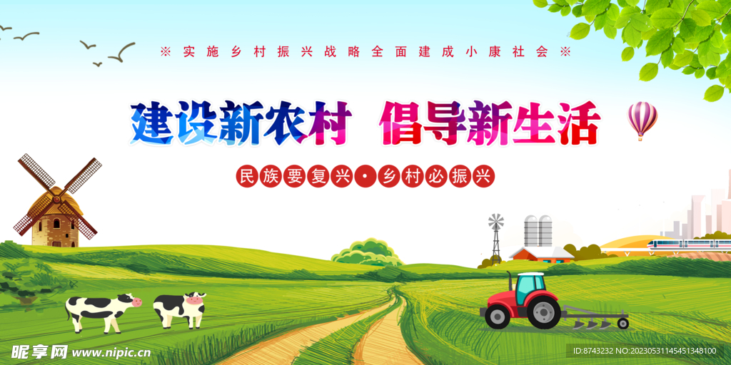  新农村建设 美丽新农村