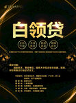 白领贷
