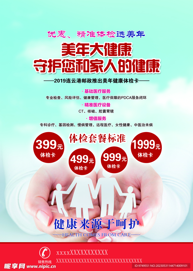 体检海报