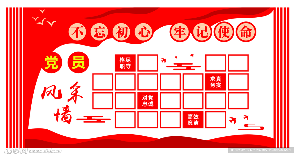 党员风采文化墙背景