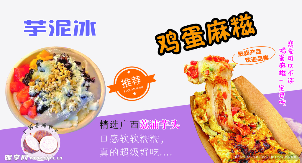 芋泥冰鸡蛋麻糍