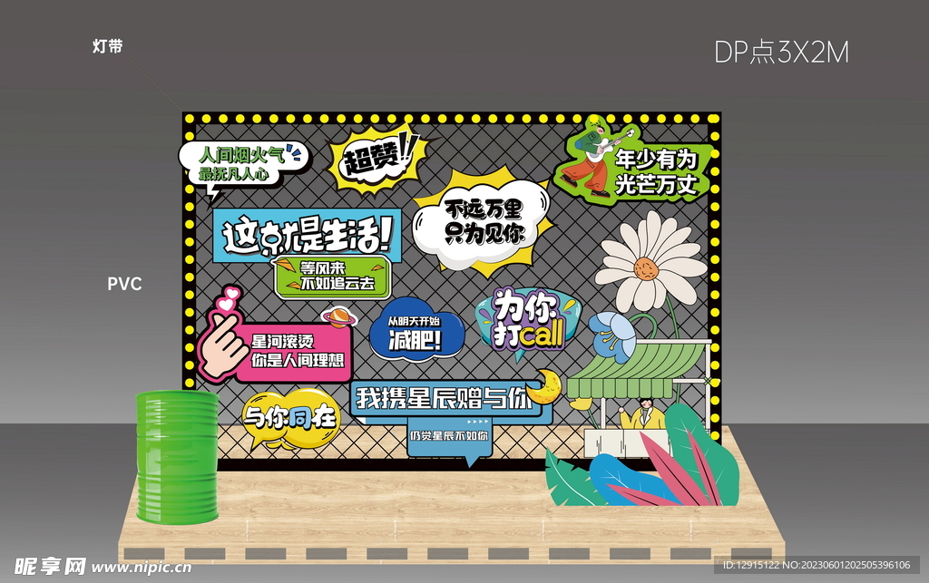 地产集市美陈DP打卡点