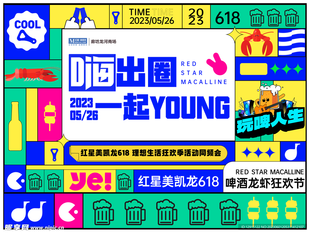 啤酒节签到背景