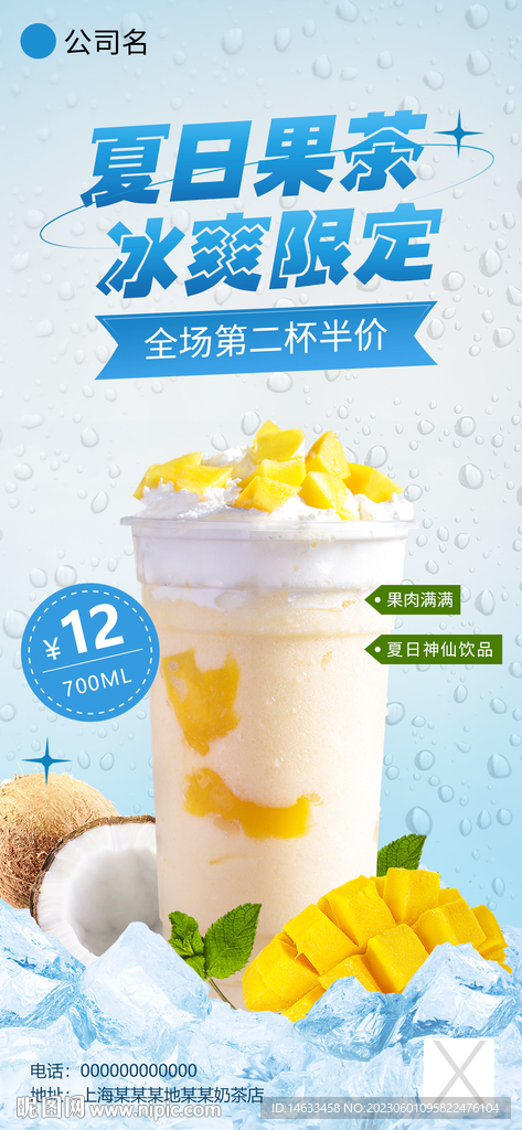 夏日饮品奶茶果茶海报