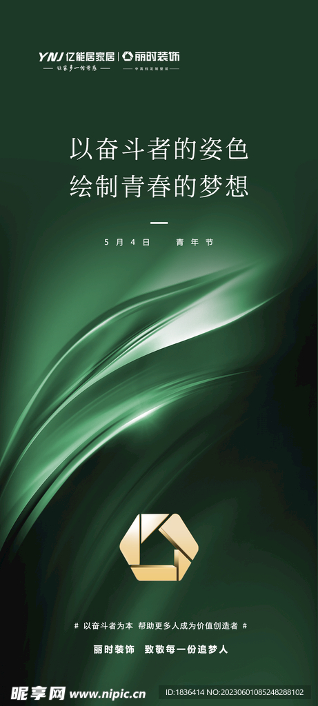 54青年节海报设计