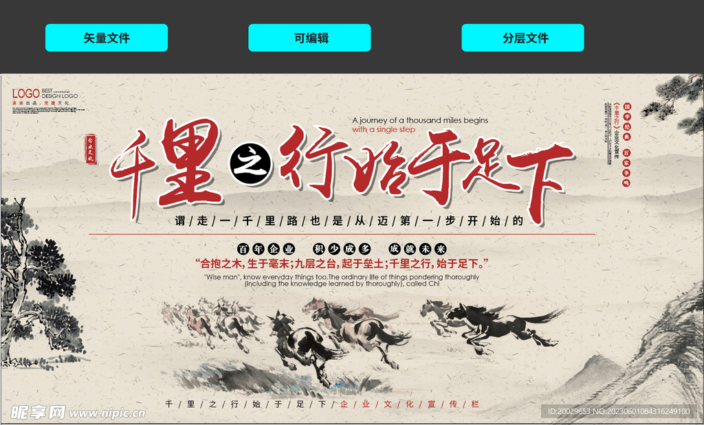 千里之行始于足下中国风