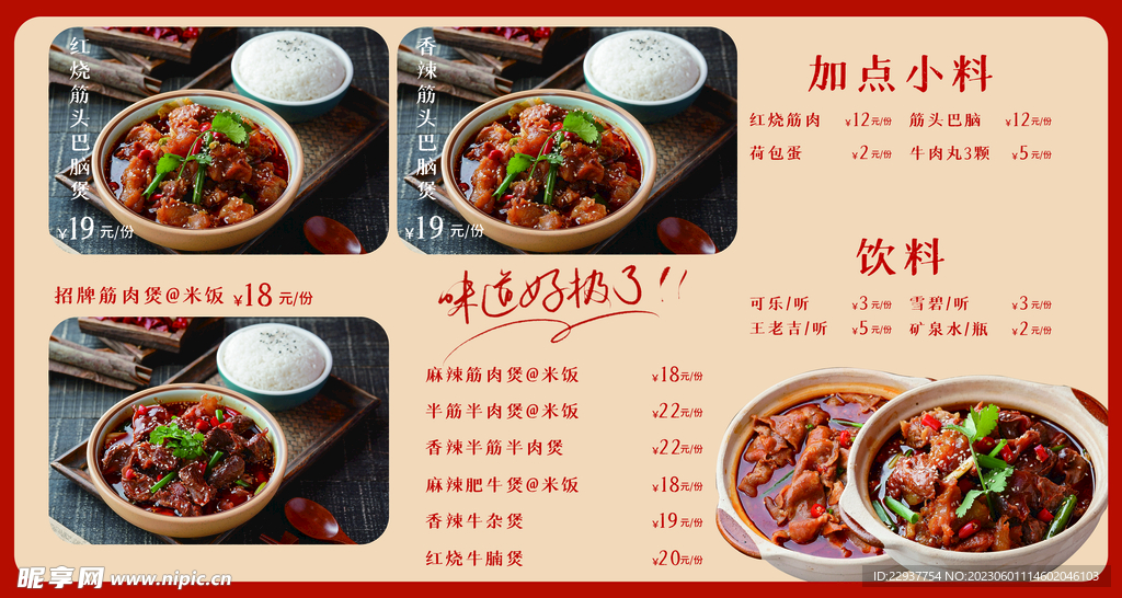 牛杂价目表菜单