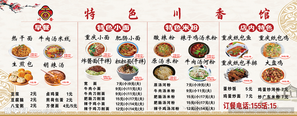 餐馆价格表软膜