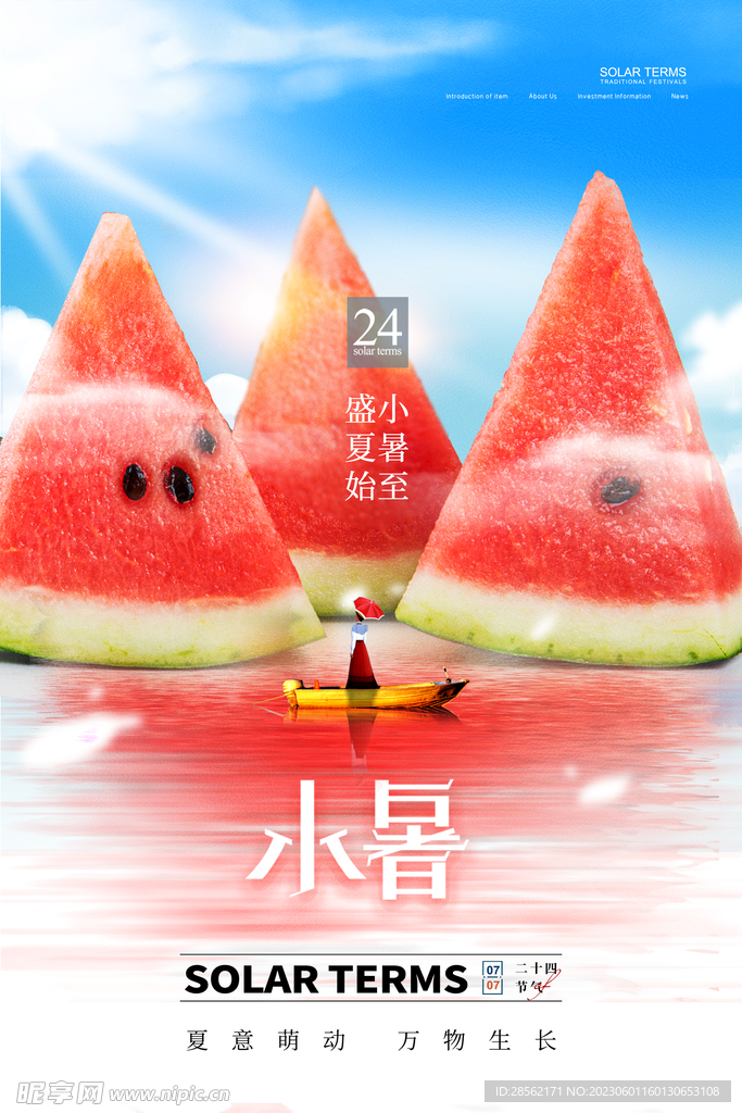 小暑节气海报素材