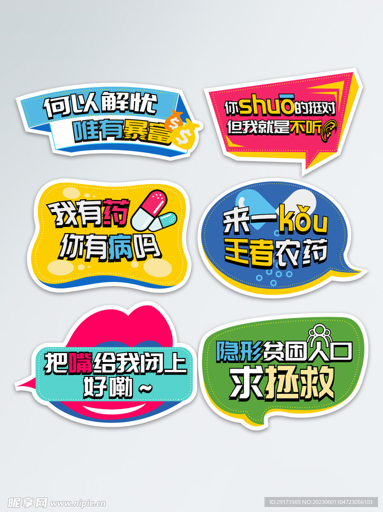 搞笑网络用语手举牌