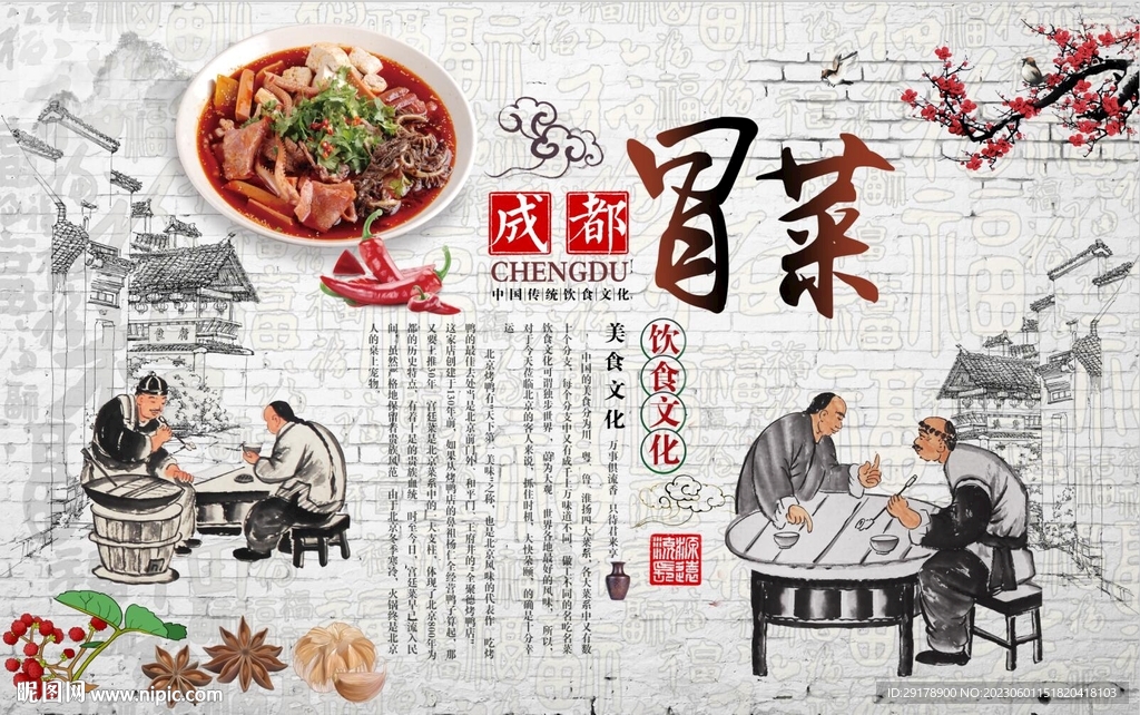 成都冒菜背景墙PSD模板下载