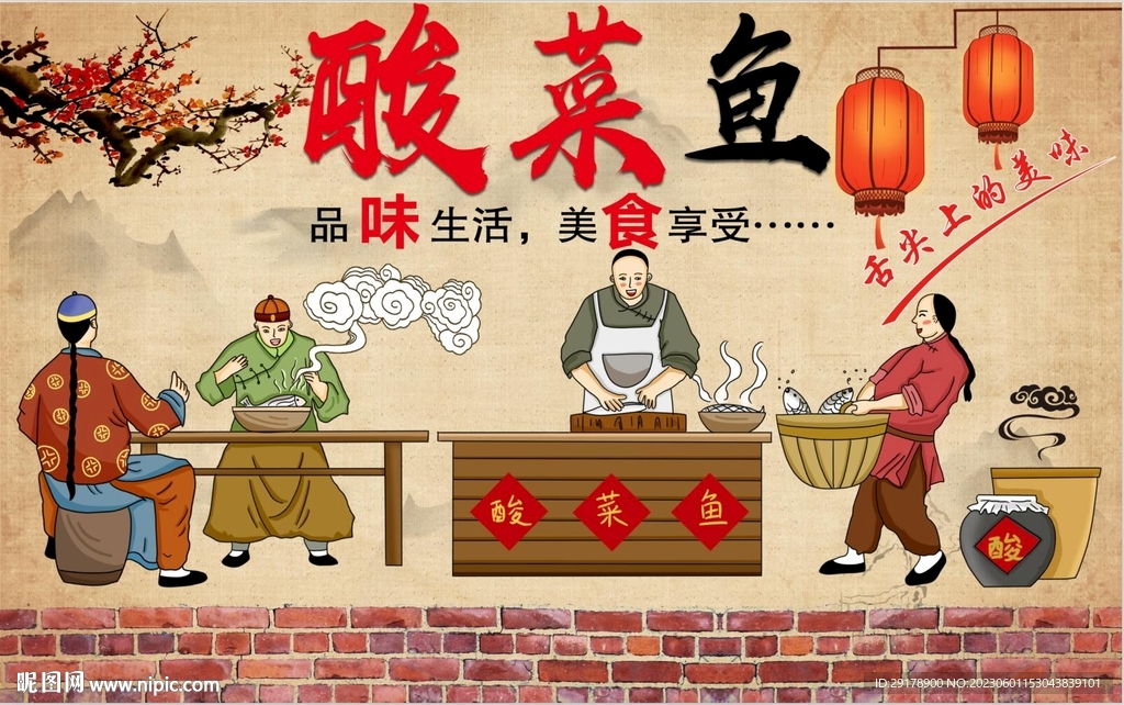 最新酸菜鱼背景墙PSD模板下载