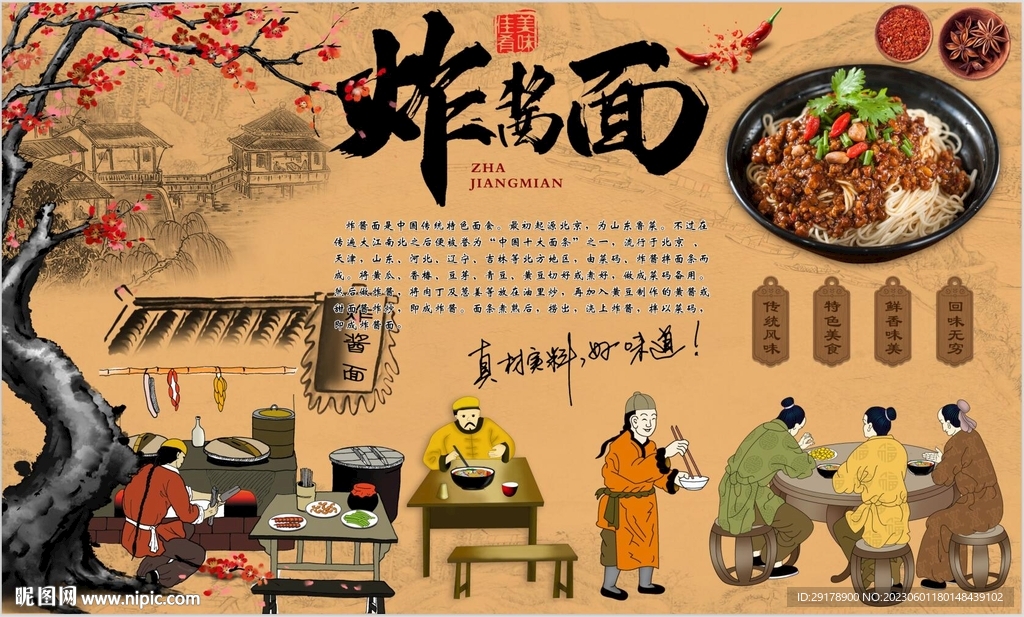 最新炸酱面背景墙PSD模板下载