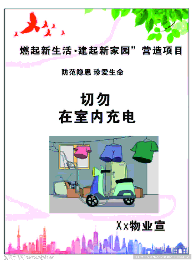 电瓶车知识宣传