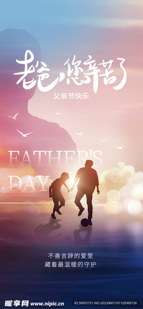 父亲节海报