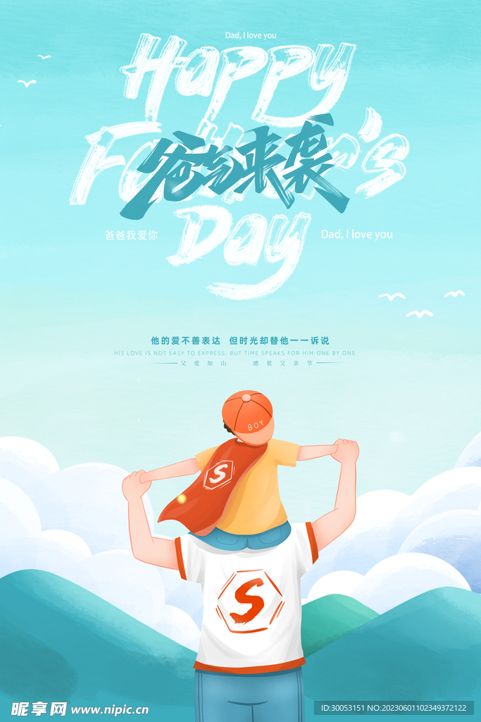 父亲节海报