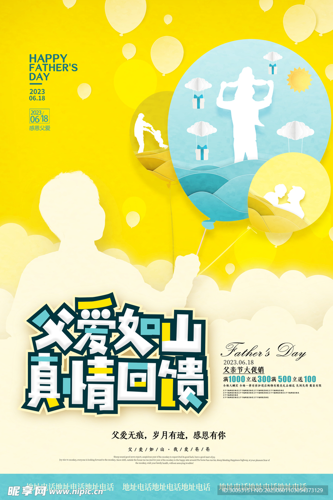 父亲节海报