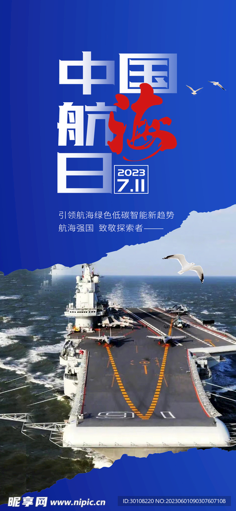中国航海日