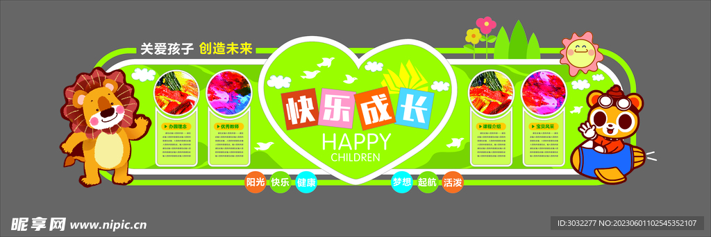 幼儿园卡通动物特色文化墙