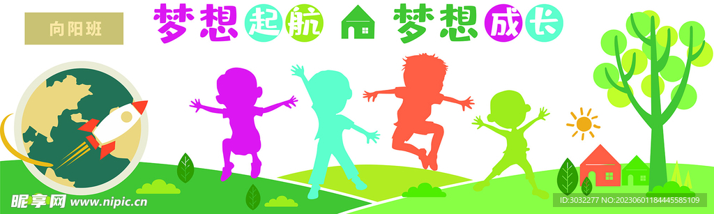 梦想起航梦想成长