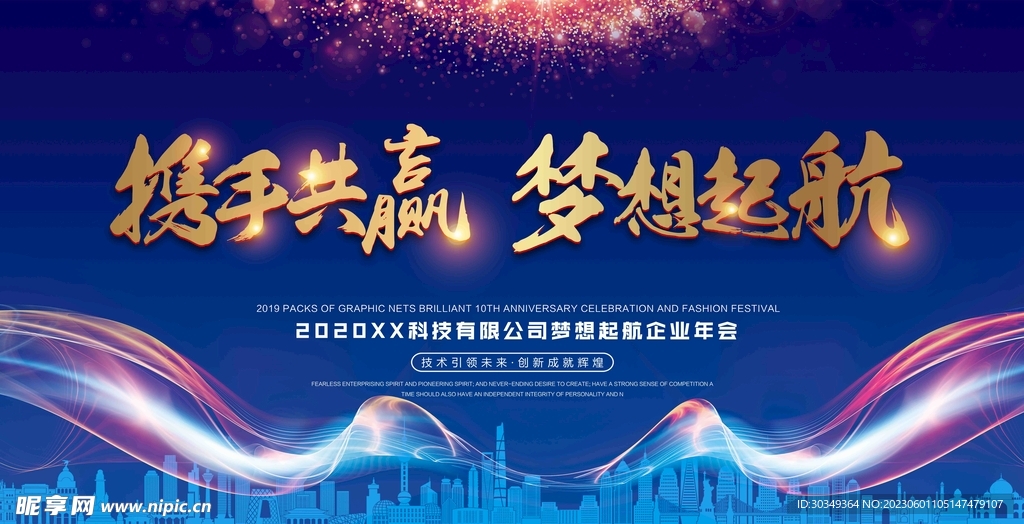 大气年会背景墙图片