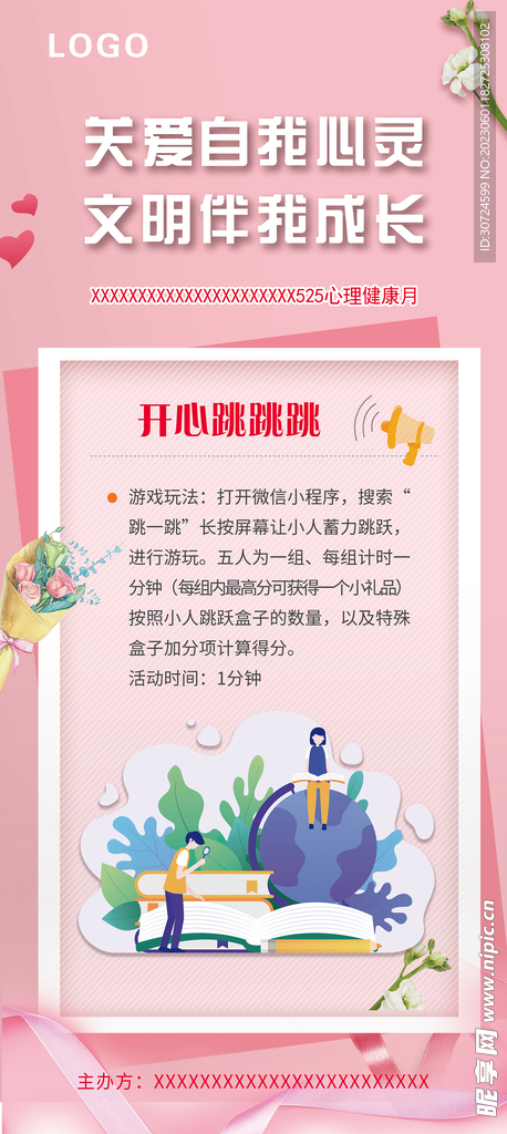 心理健康月海报