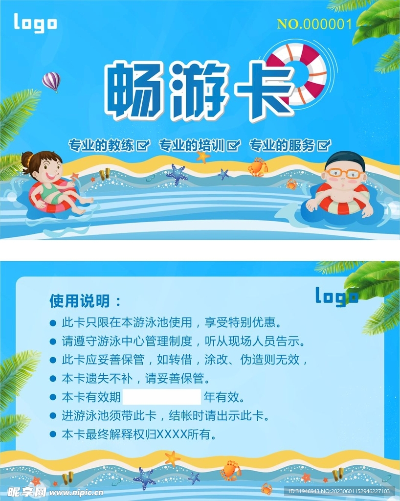游泳卡  畅游卡
