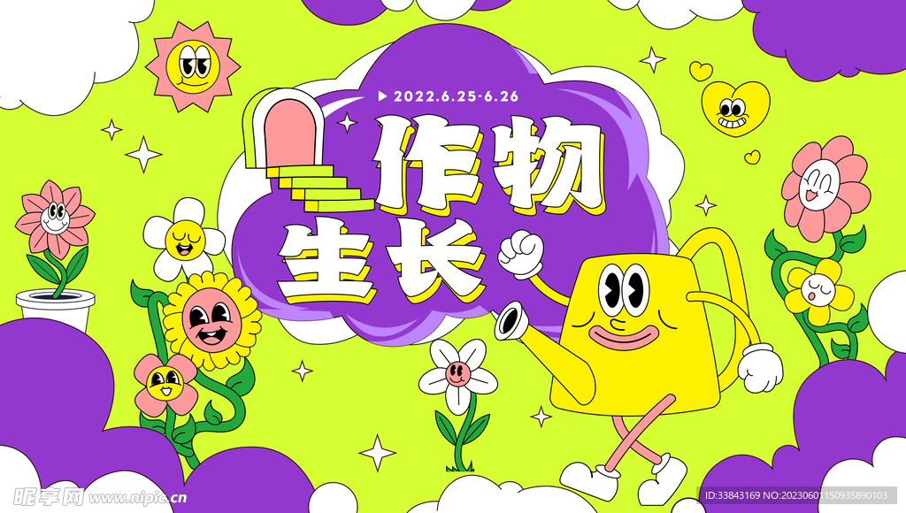 商业花花趣味活动展板