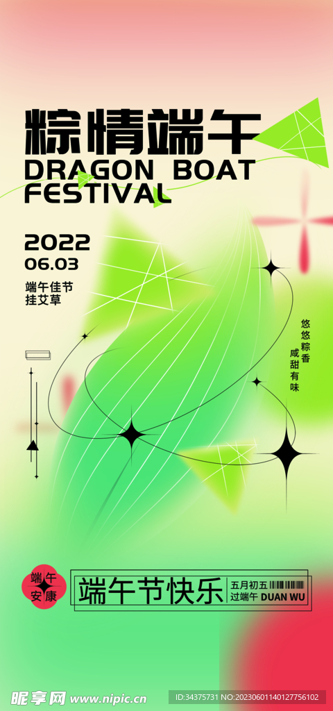 端午节科技海报