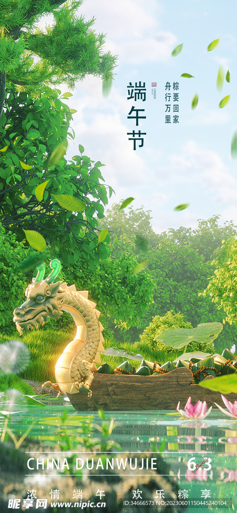 端午节海报