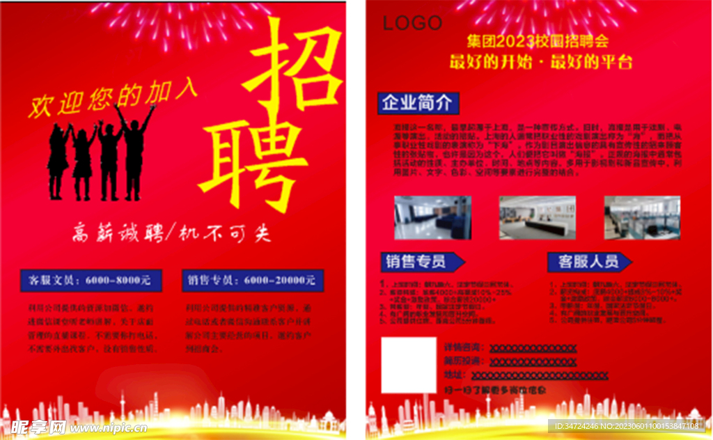 招牌宣传单广告设计素材模板