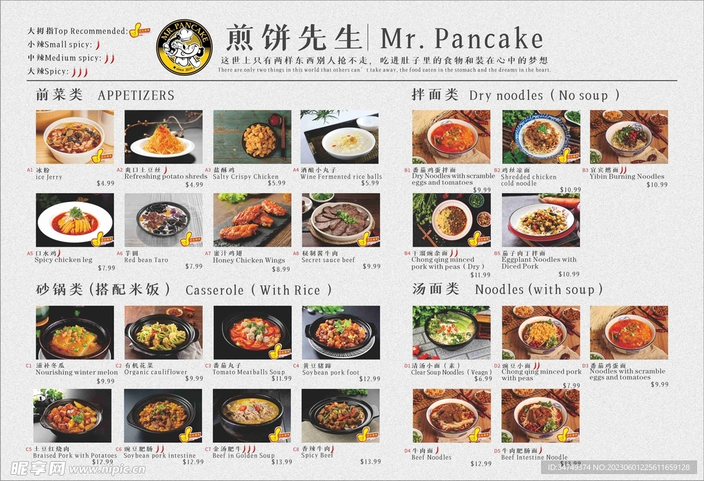 西餐砂锅菜单价目表