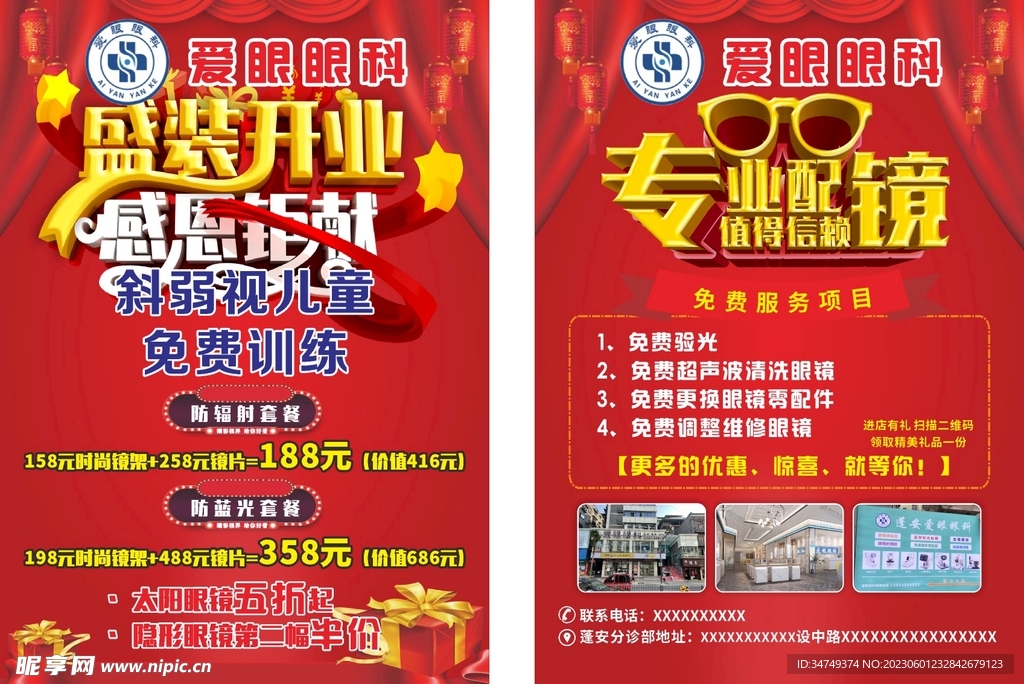 眼镜盛大开业专业眼镜