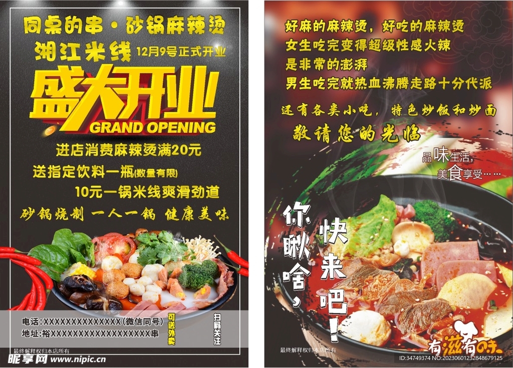 麻辣烫米线盛大开业