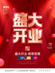 开业大促