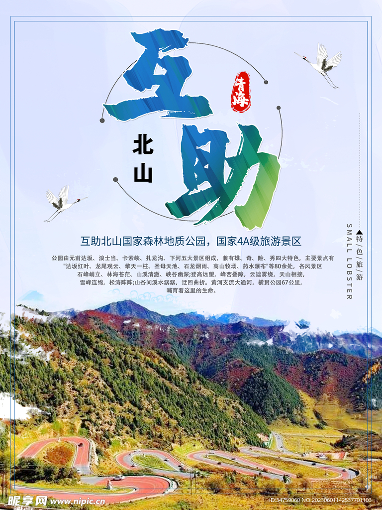 青海互助北山景区