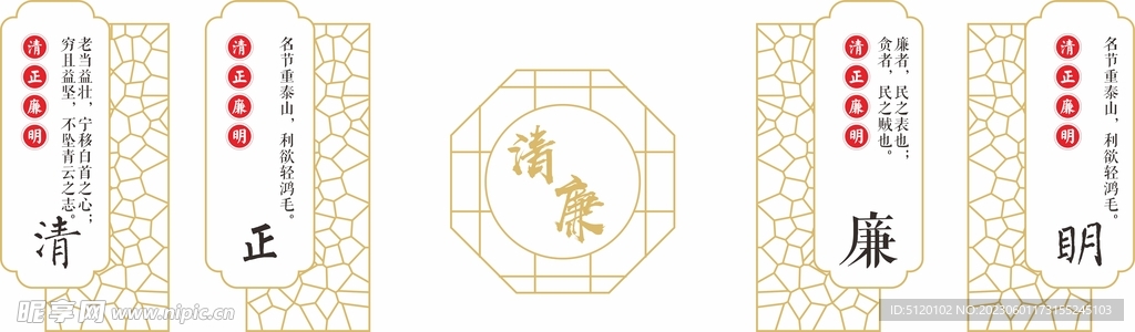 中国风廉政标语文化墙