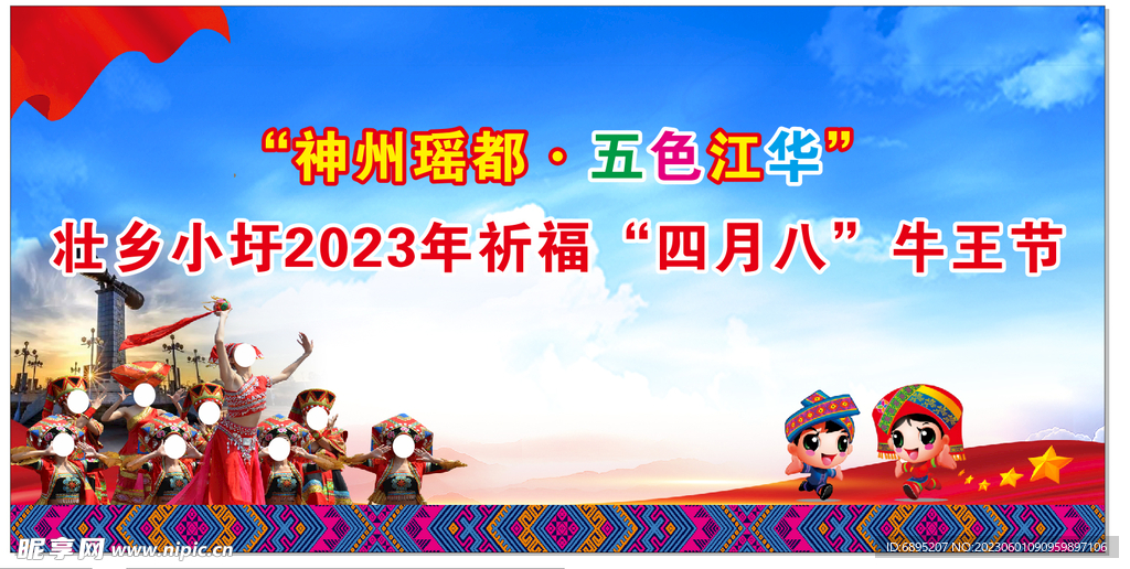 四月八牛王节