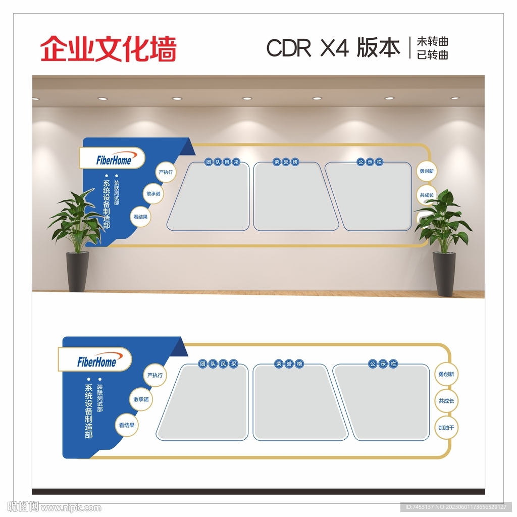 企业文化团队风采制造墙